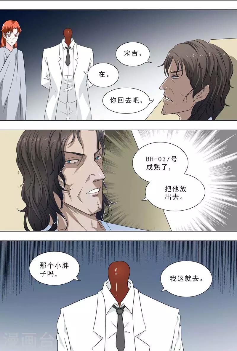🍹荒野小屋 第244话 交谈 第7页