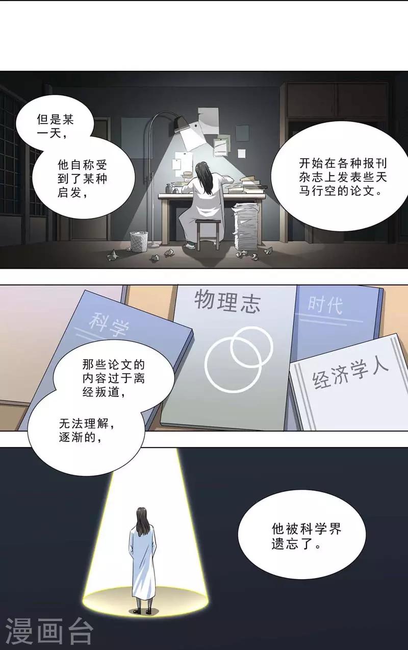 🍹荒野小屋 第246话 被科学遗忘 第1页