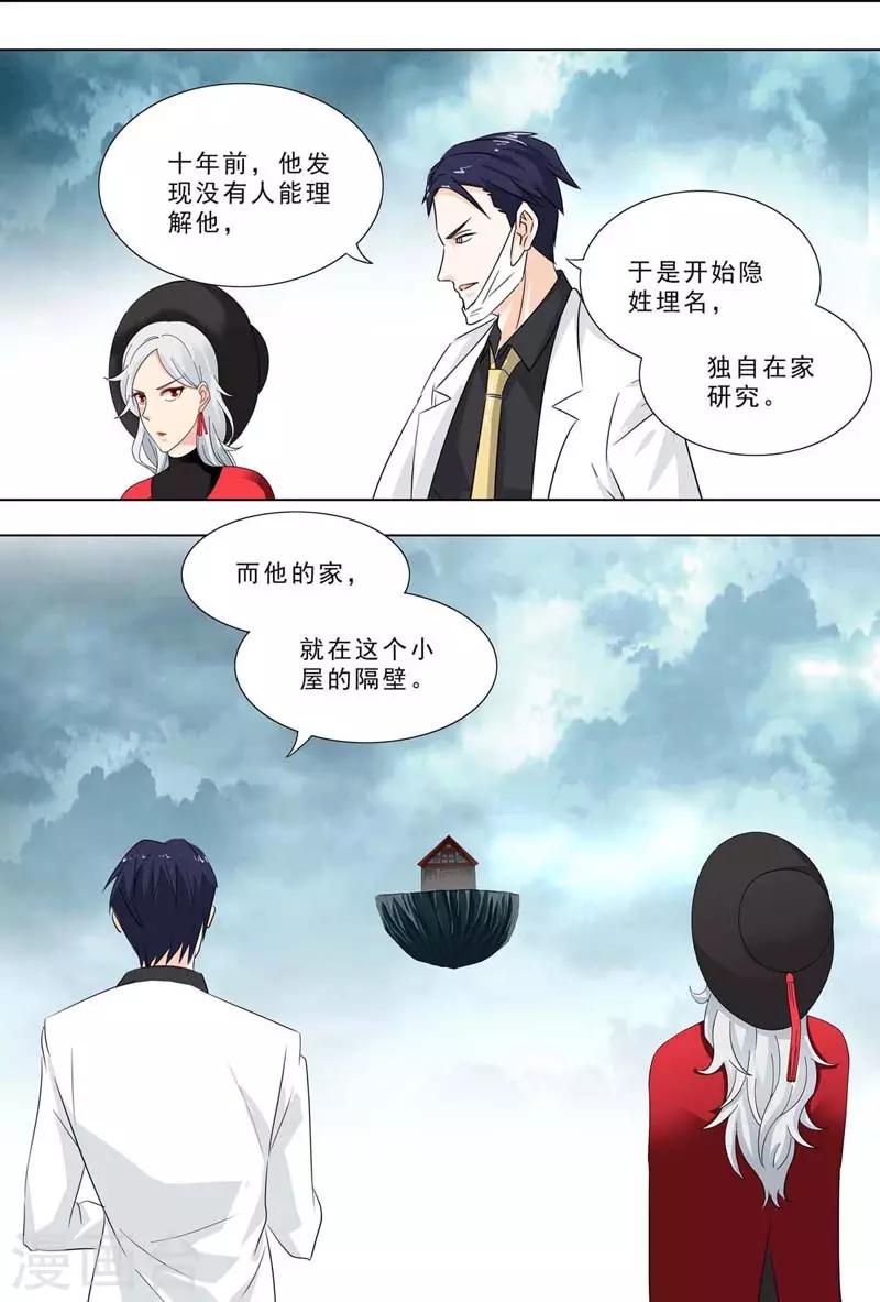 🍹荒野小屋 第246话 被科学遗忘 第2页