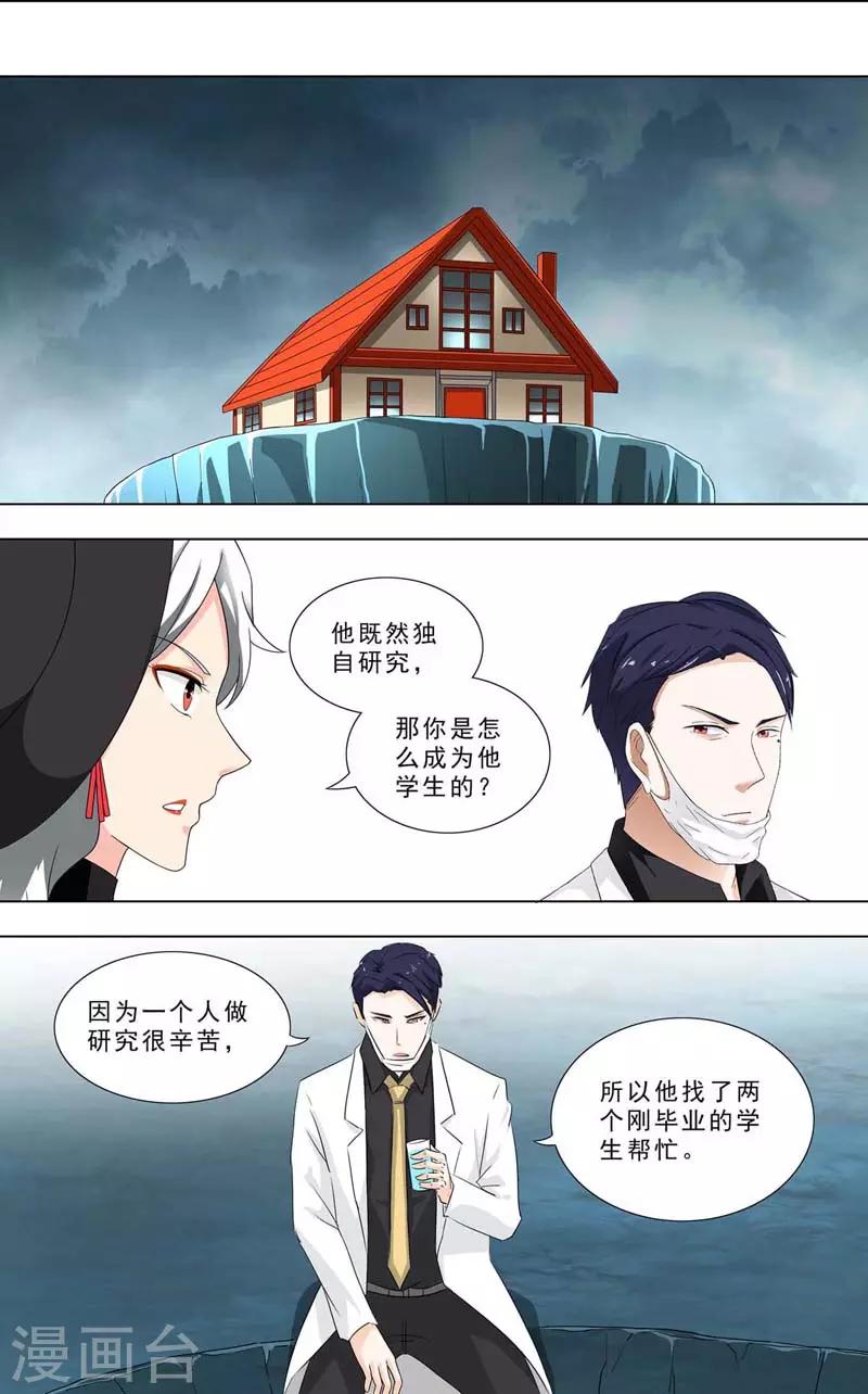 🍹荒野小屋 第246话 被科学遗忘 第3页