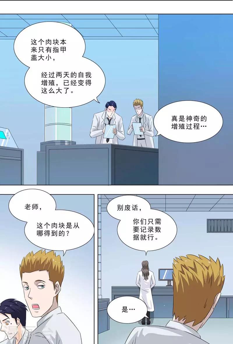 🍹荒野小屋 第246话 被科学遗忘 第7页