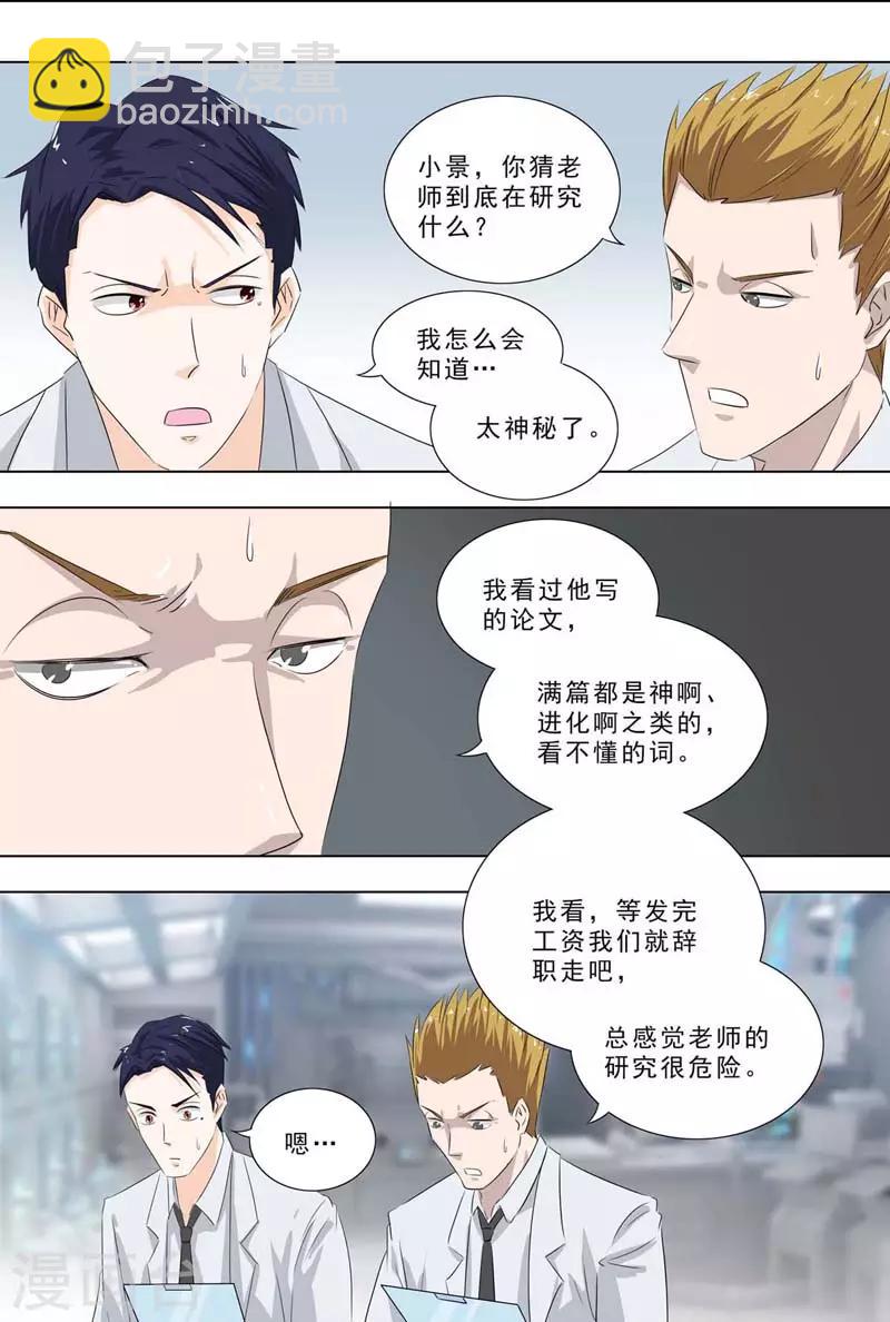 🍹荒野小屋 第246话 被科学遗忘 第8页