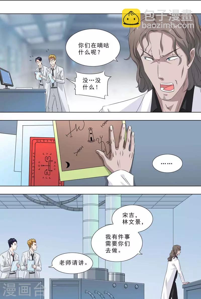🍹荒野小屋 第246话 被科学遗忘 第9页