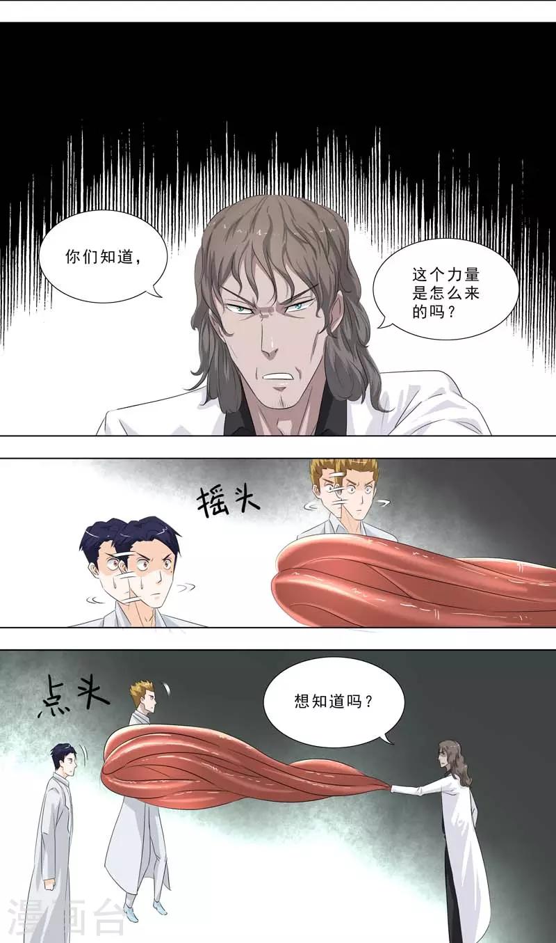 🍹荒野小屋 第248话 老师的肉 第2页