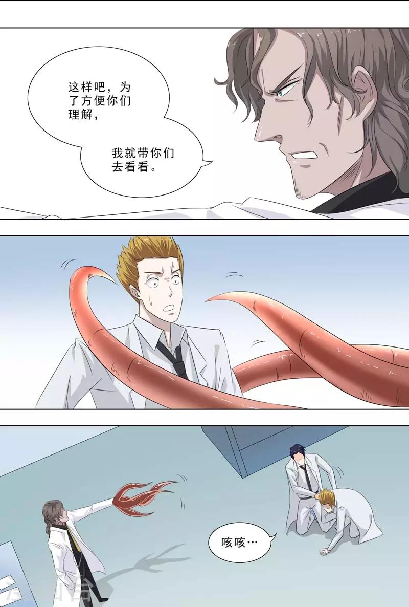 🍹荒野小屋 第248话 老师的肉 第3页