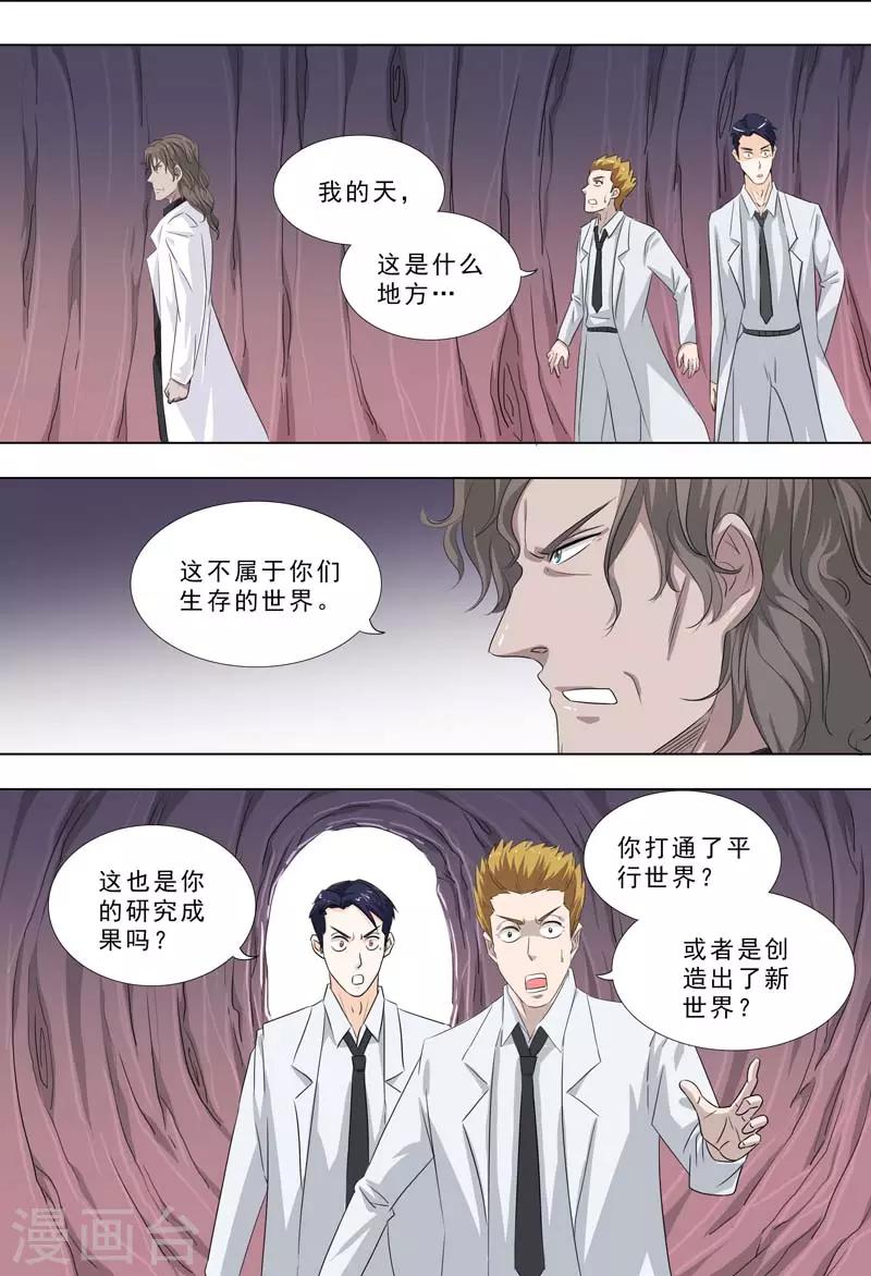 🍹荒野小屋 第248话 老师的肉 第6页
