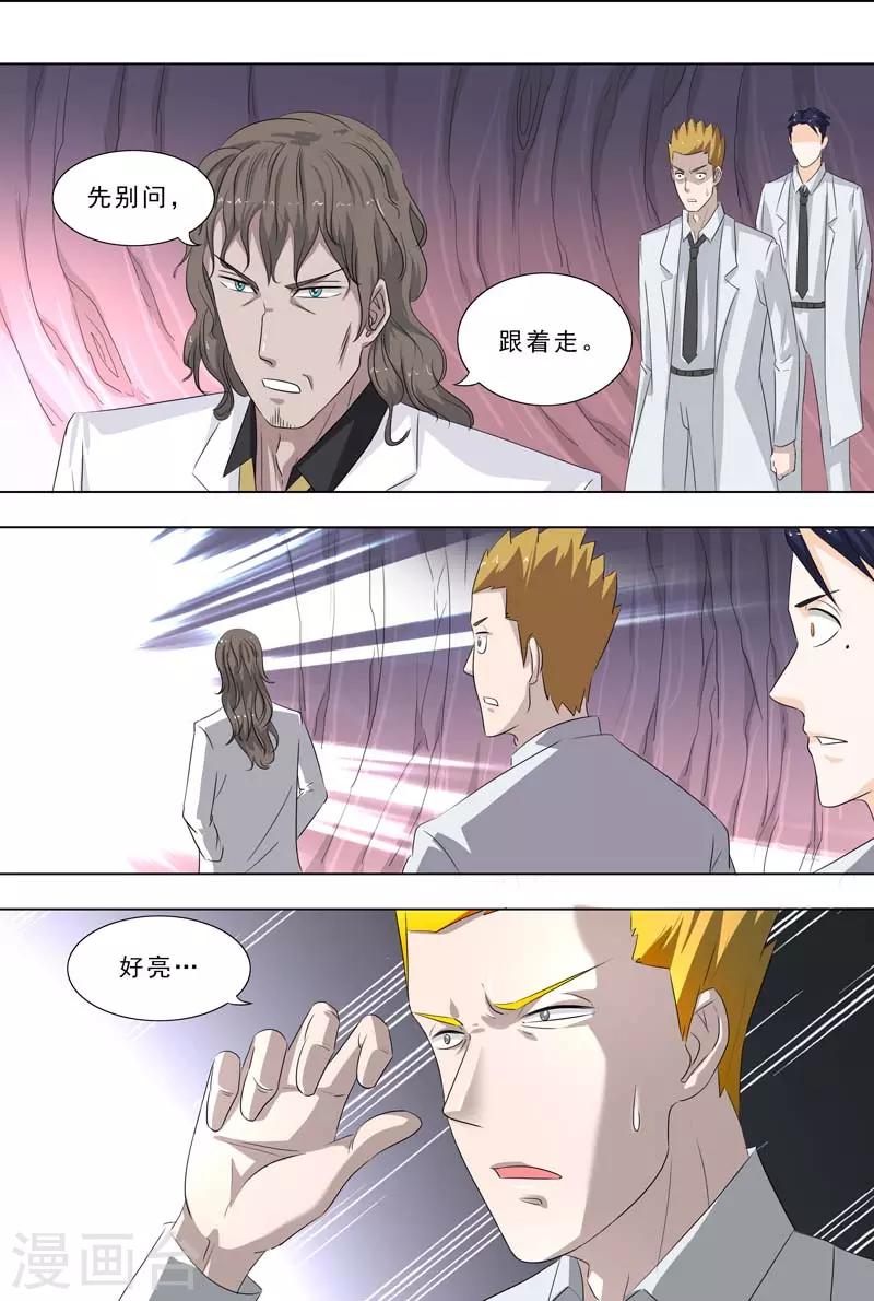 🍹荒野小屋 第248话 老师的肉 第7页