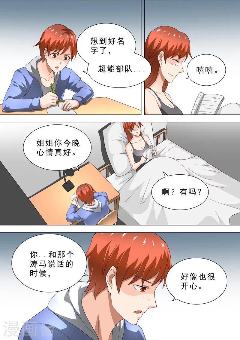 🍹荒野小屋 第26话 队名 第9页