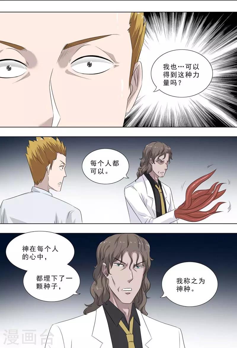 🍹荒野小屋 第252话 活人试验 第2页