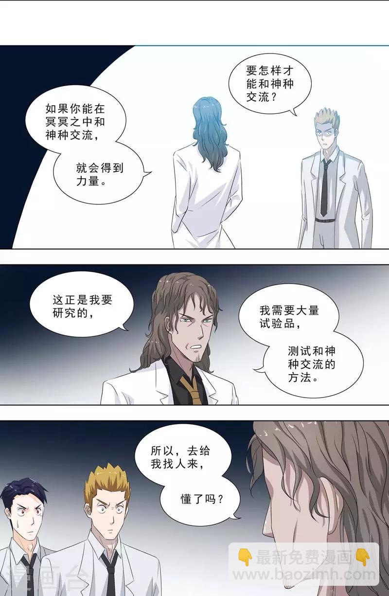 🍹荒野小屋 第252话 活人试验 第3页