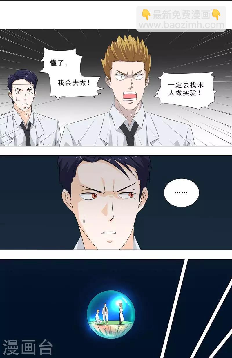 🍹荒野小屋 第252话 活人试验 第4页
