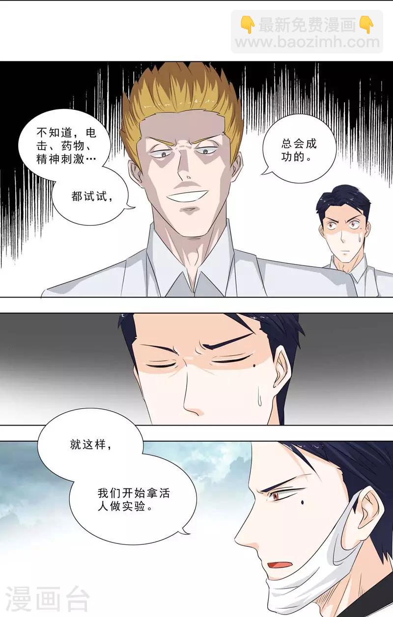 🍹荒野小屋 第252话 活人试验 第7页