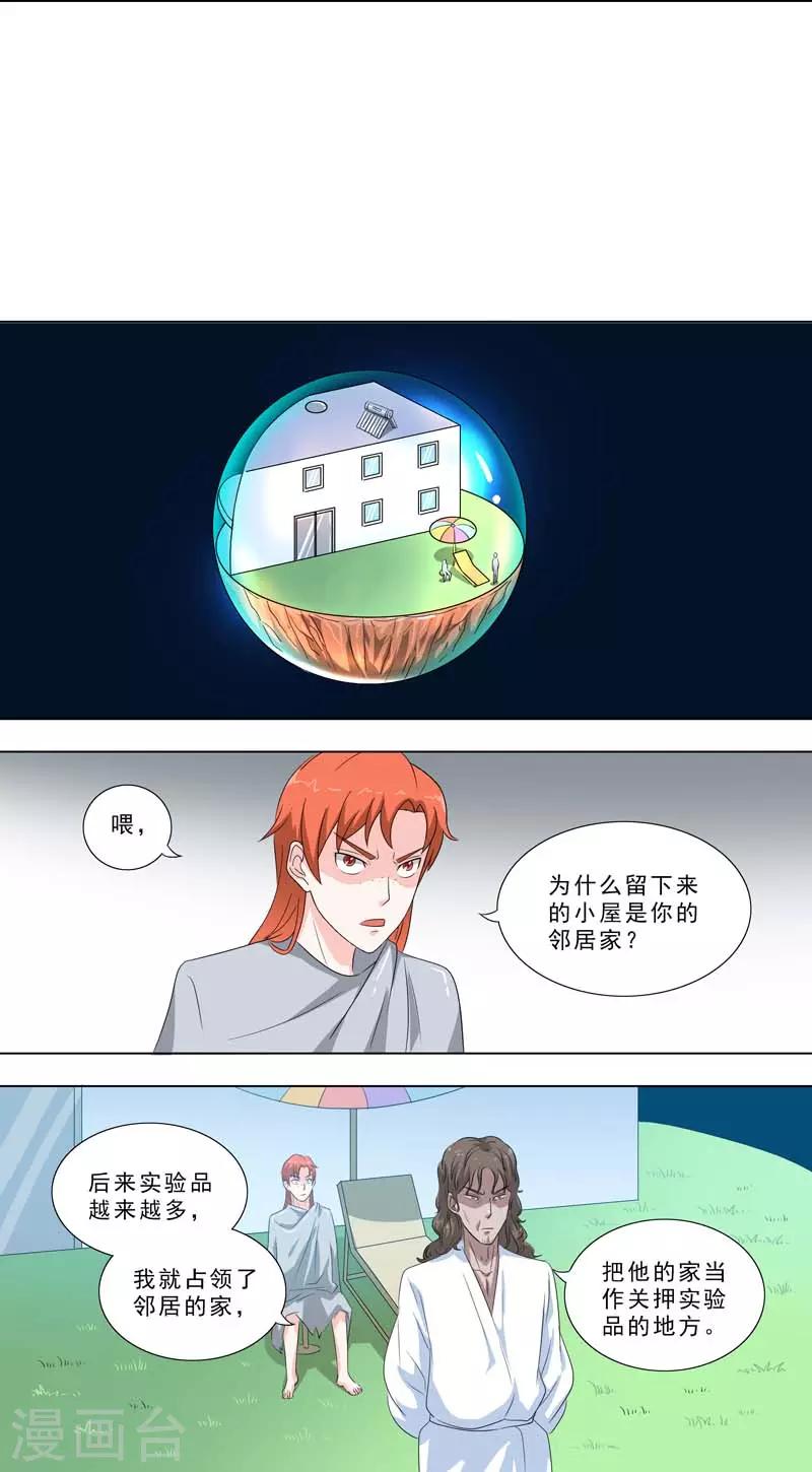 🍹荒野小屋 第254话 保持意识 第1页