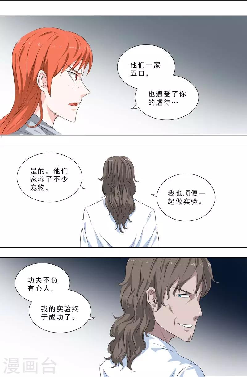 🍹荒野小屋 第254话 保持意识 第2页