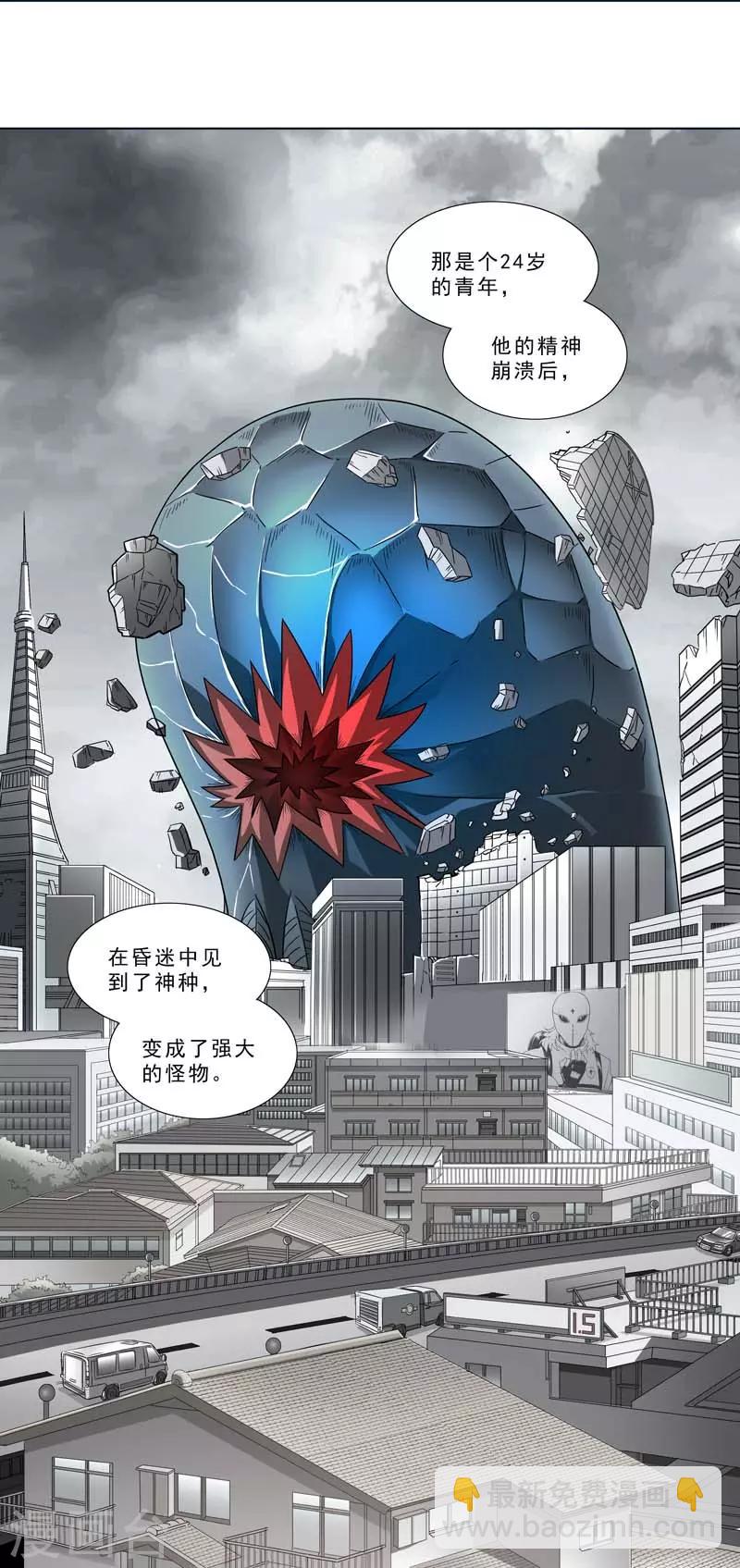 🍹荒野小屋 第254话 保持意识 第3页