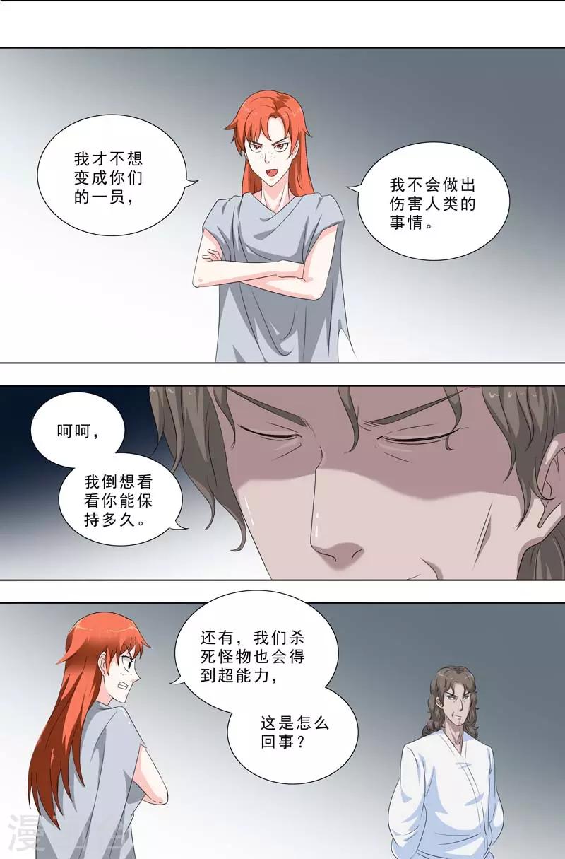 🍹荒野小屋 第254话 保持意识 第7页