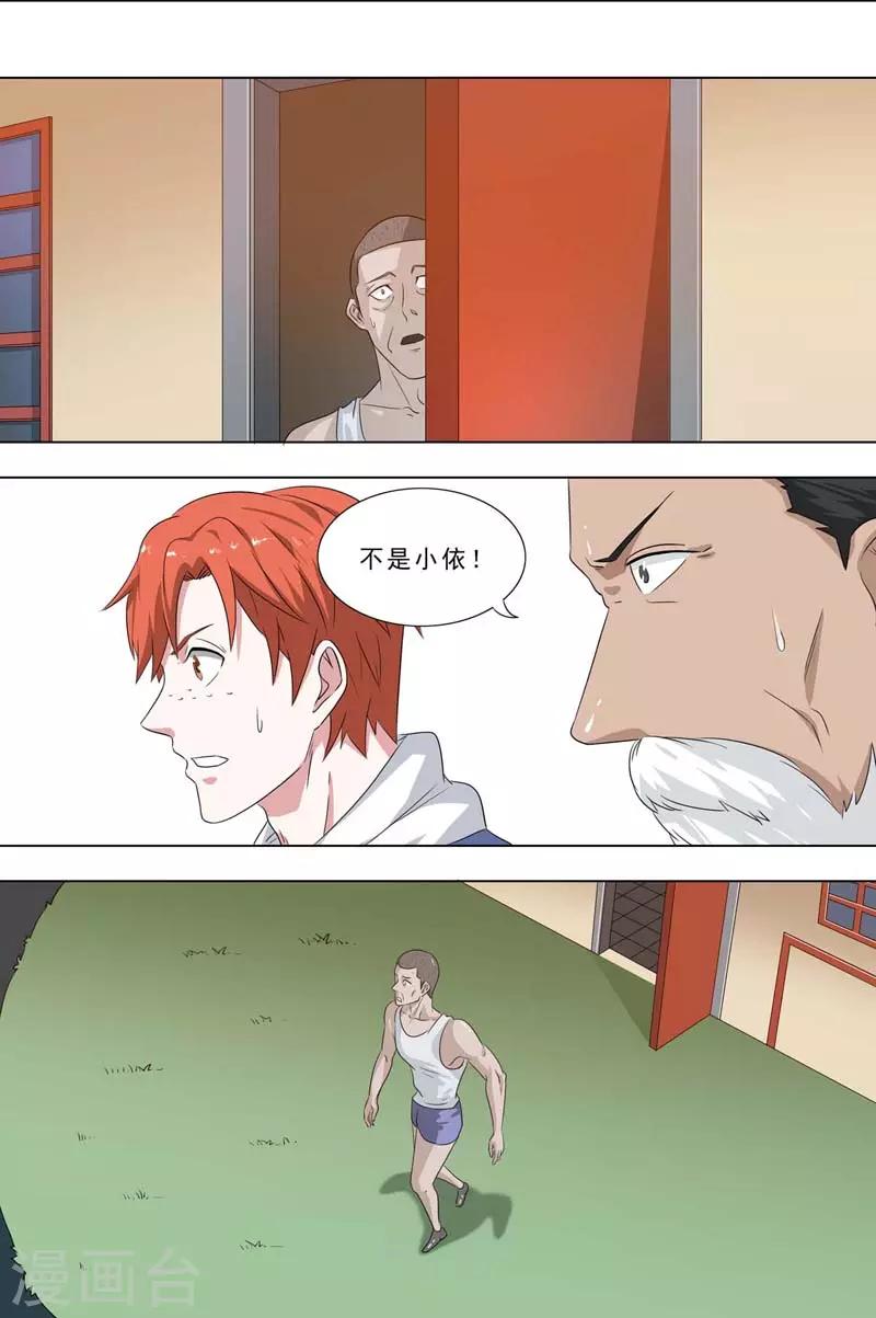 🍹荒野小屋 第256话 无助 第1页