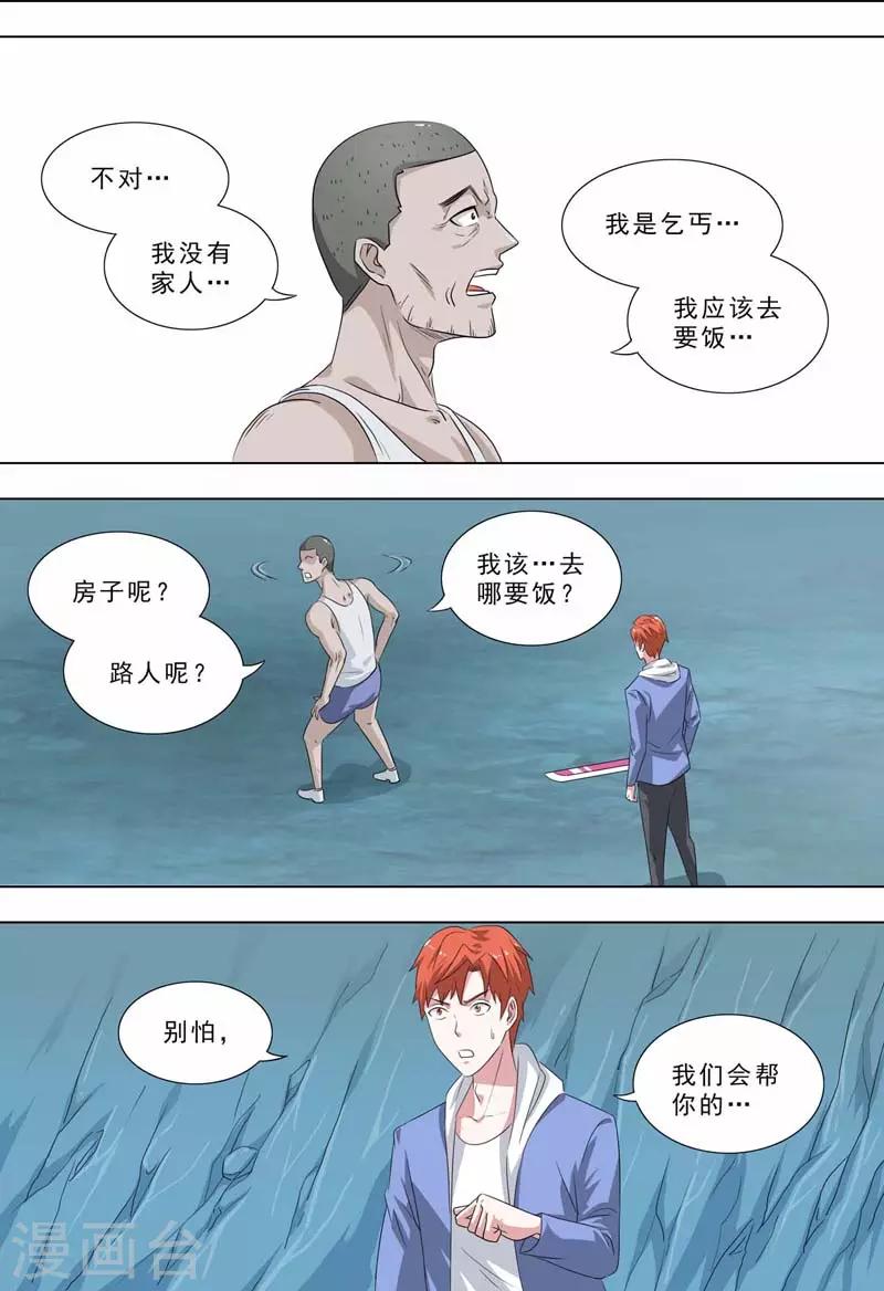 🍹荒野小屋 第256话 无助 第10页