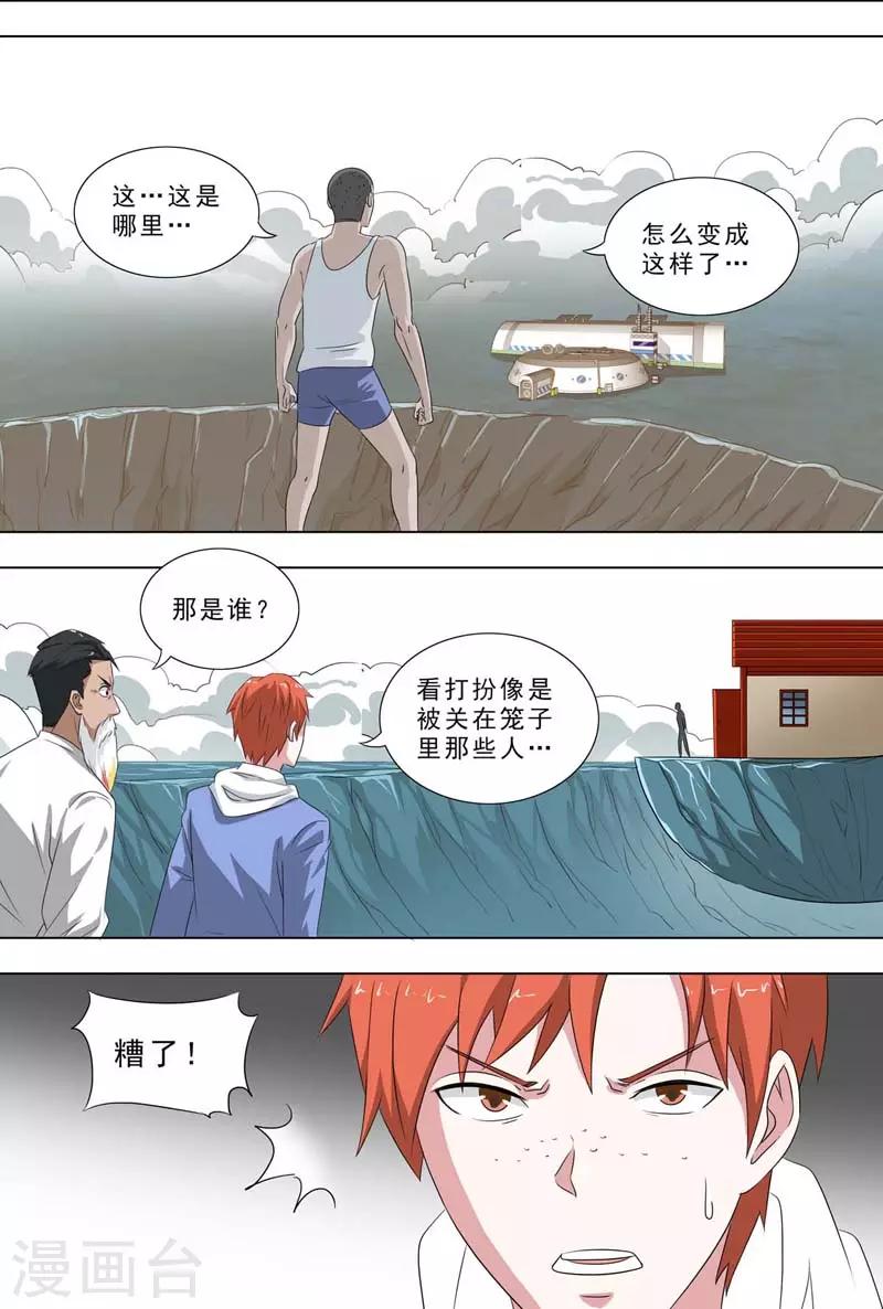 🍹荒野小屋 第256话 无助 第2页
