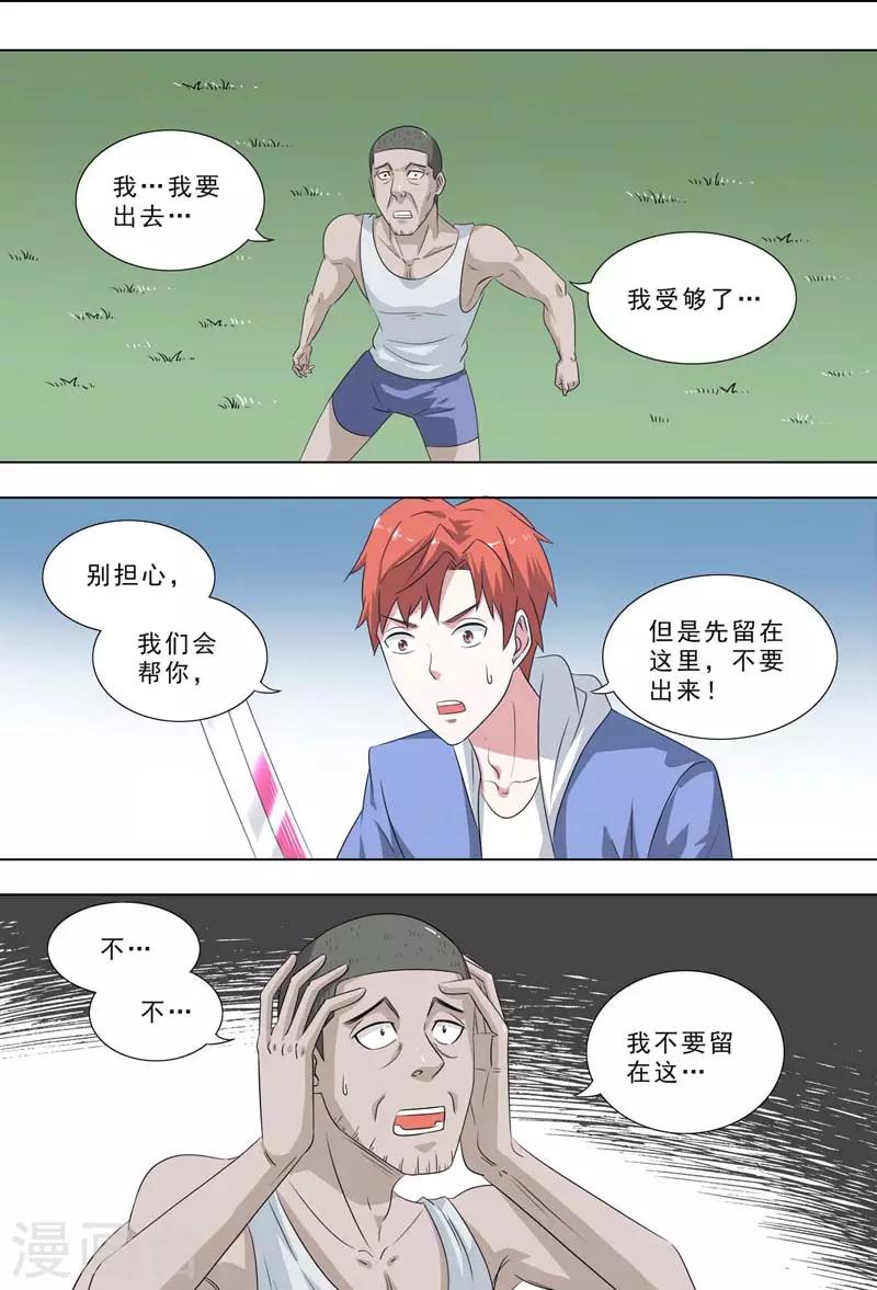 🍹荒野小屋 第256话 无助 第4页