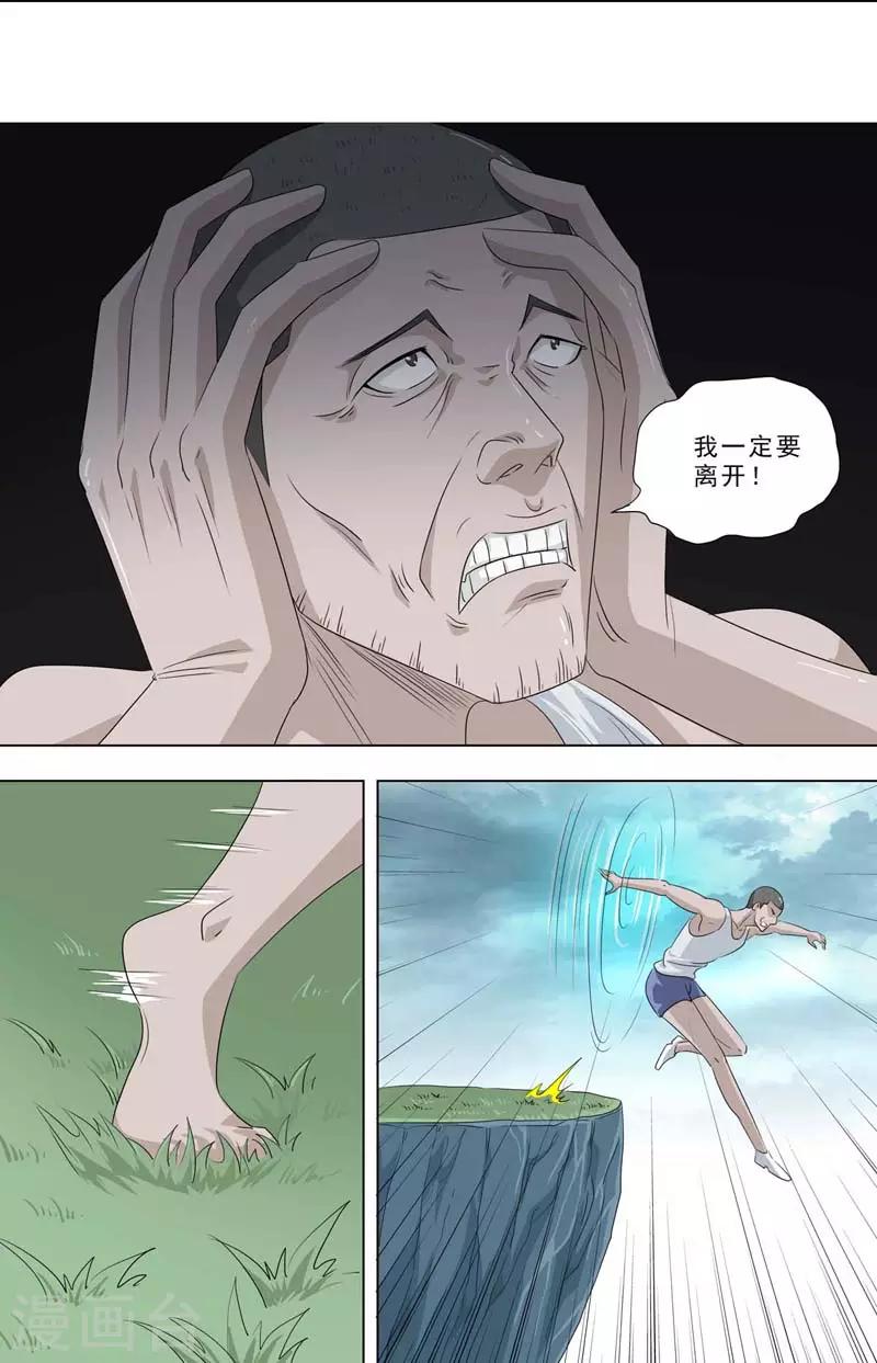 🍹荒野小屋 第256话 无助 第5页