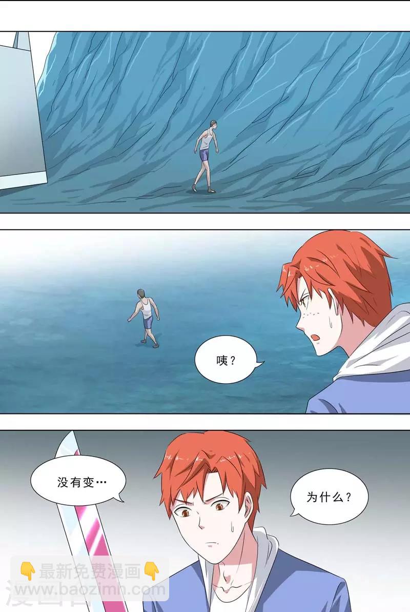 🍹荒野小屋 第256话 无助 第7页