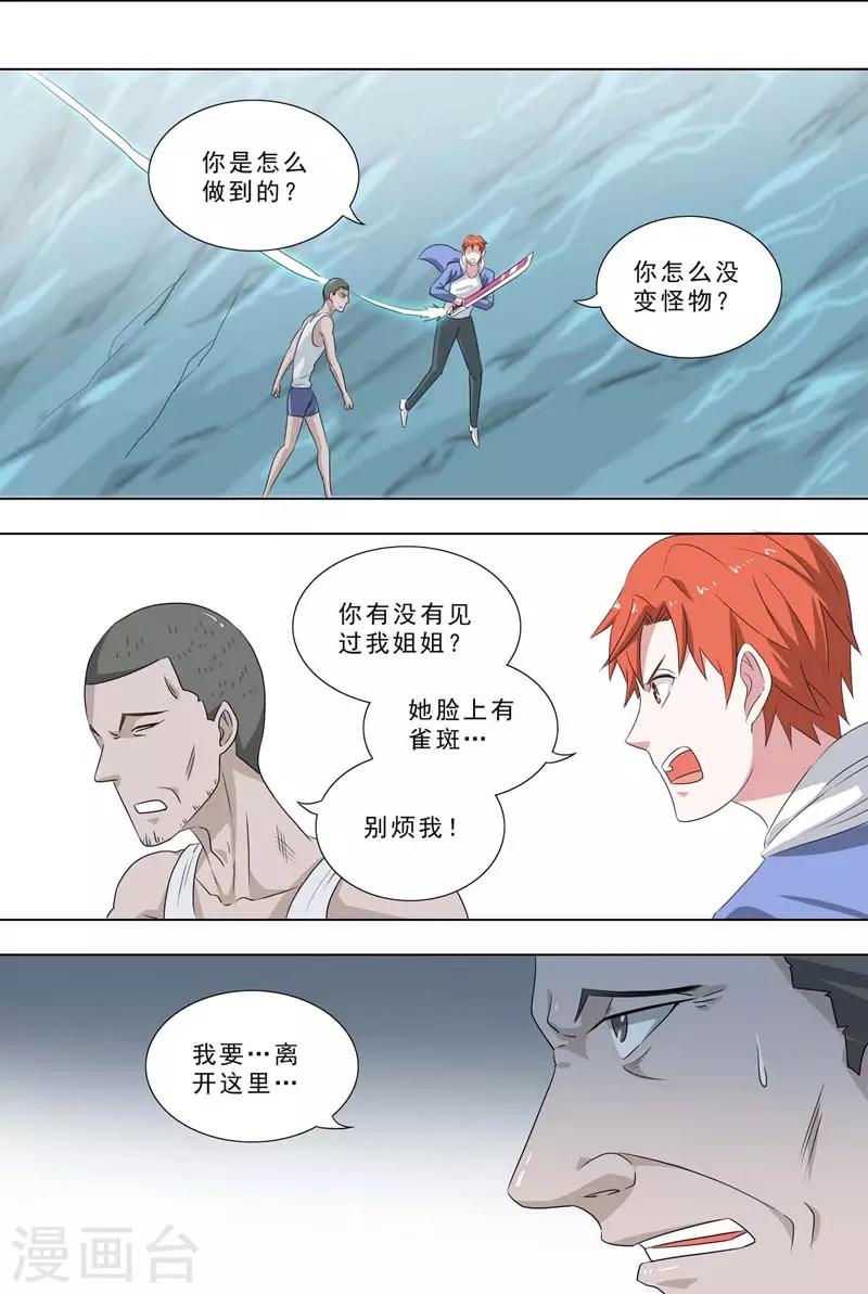🍹荒野小屋 第256话 无助 第8页
