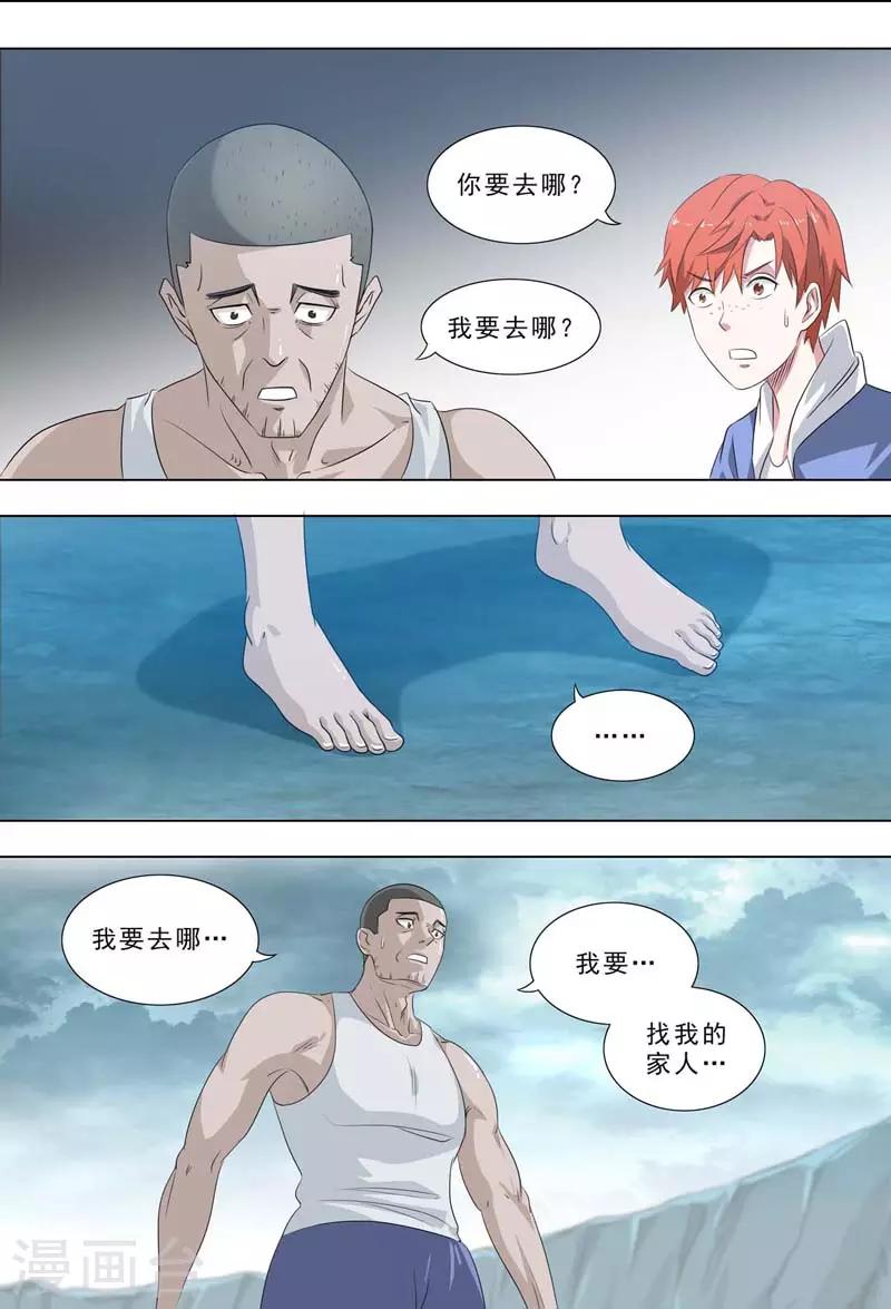 🍹荒野小屋 第256话 无助 第9页