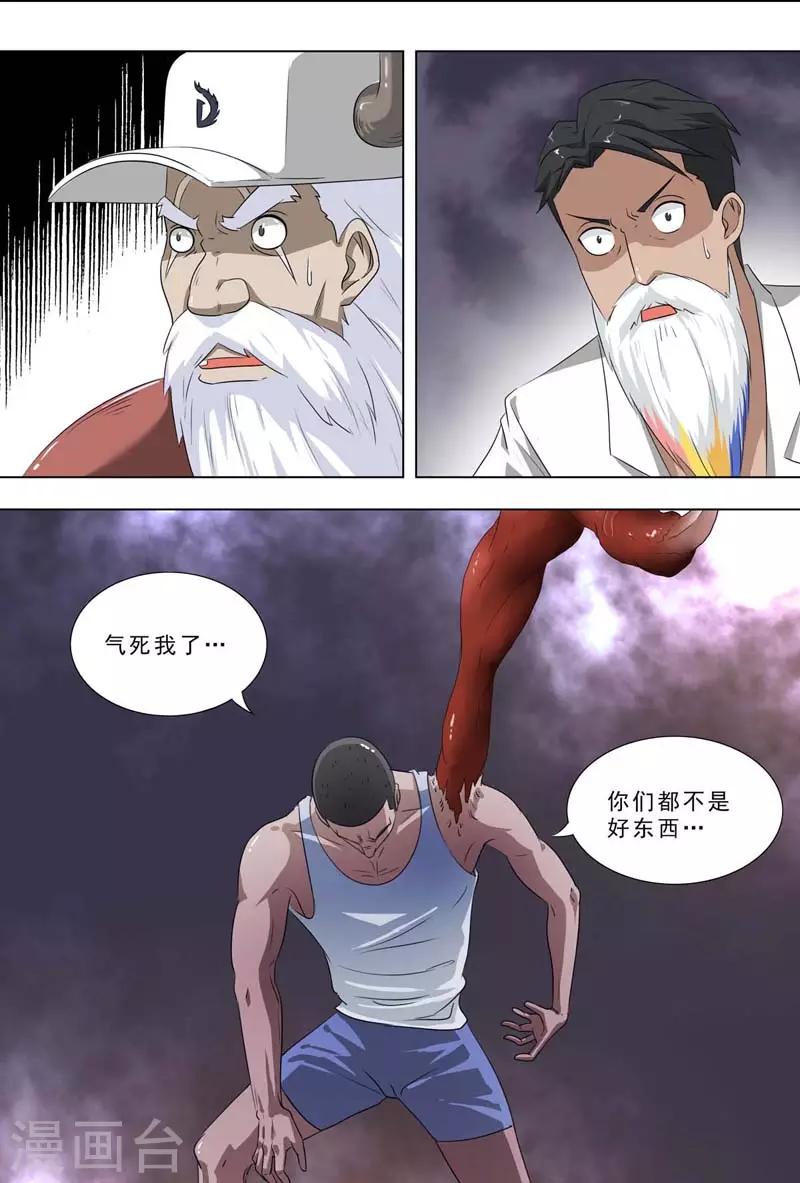 🍹荒野小屋 第258话 变成怪物 第3页