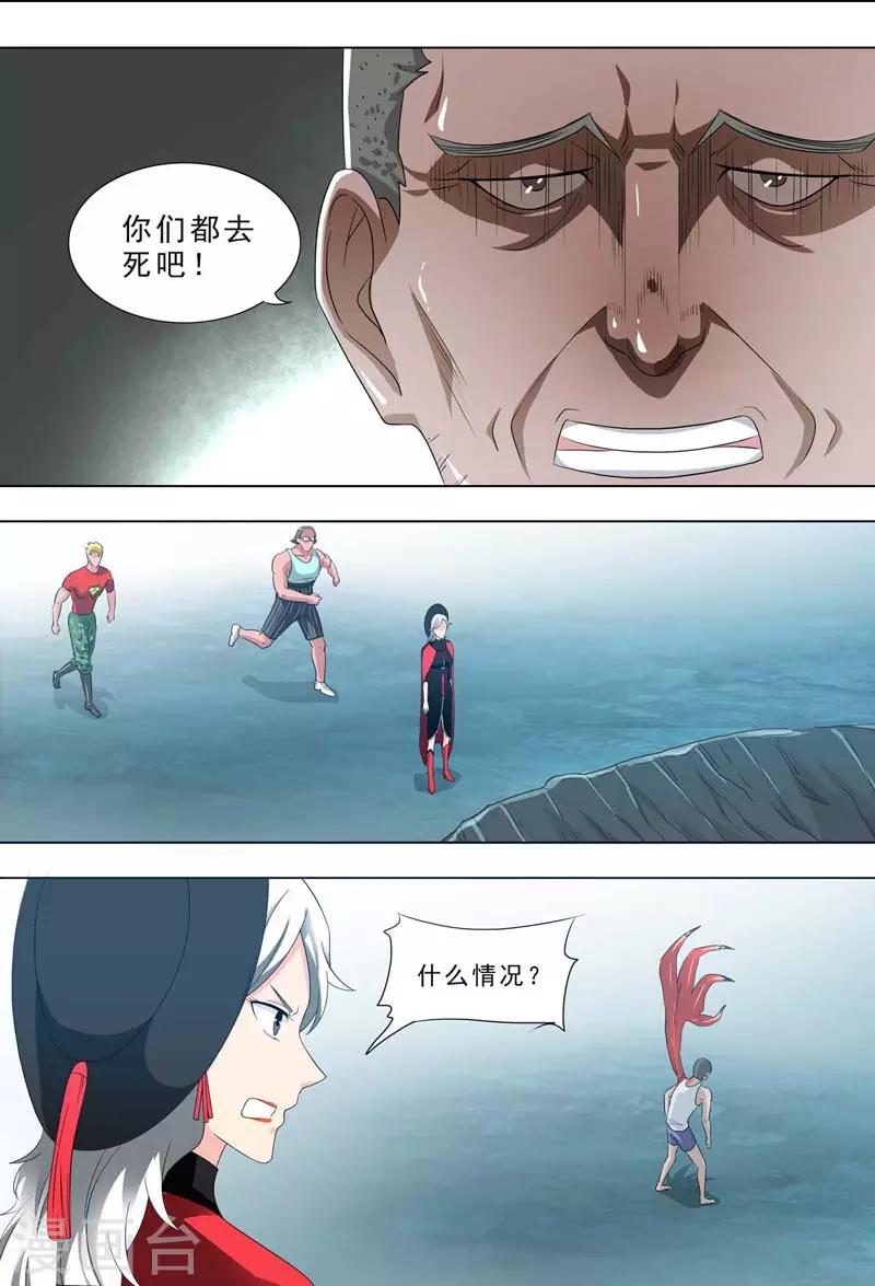 🍹荒野小屋 第258话 变成怪物 第4页