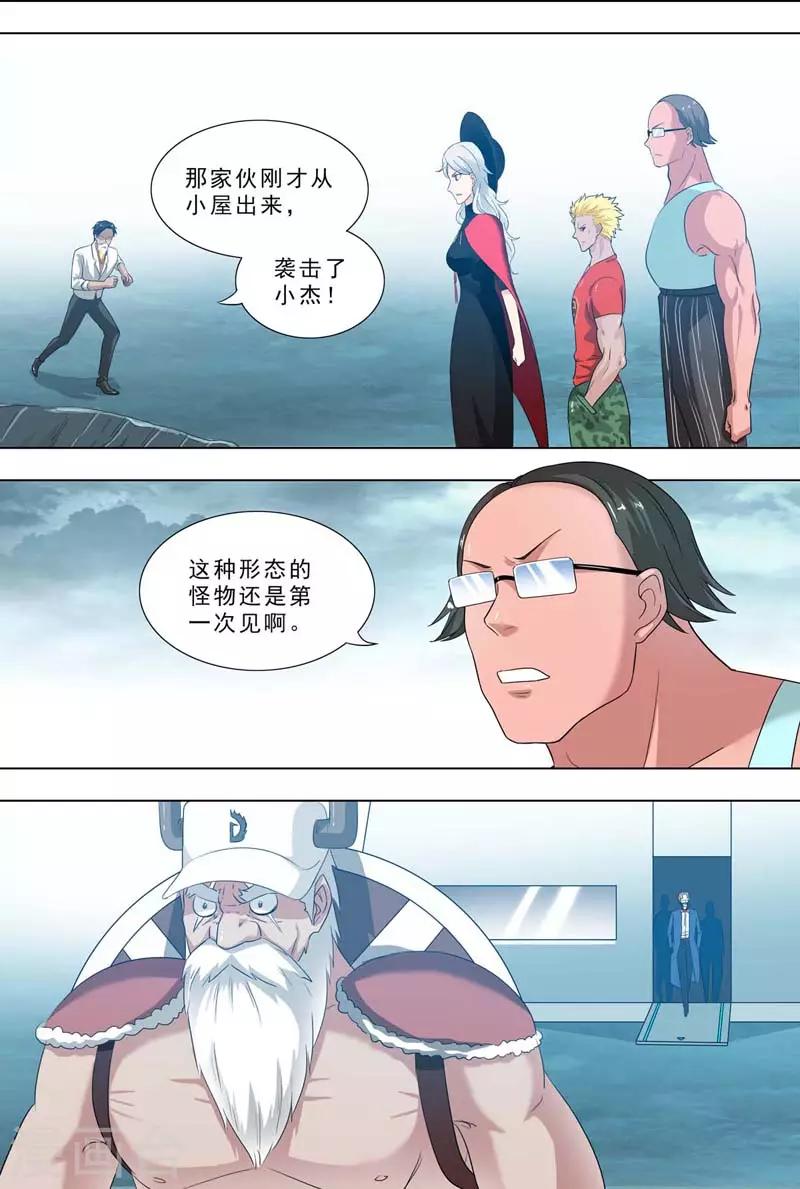 🍹荒野小屋 第258话 变成怪物 第5页