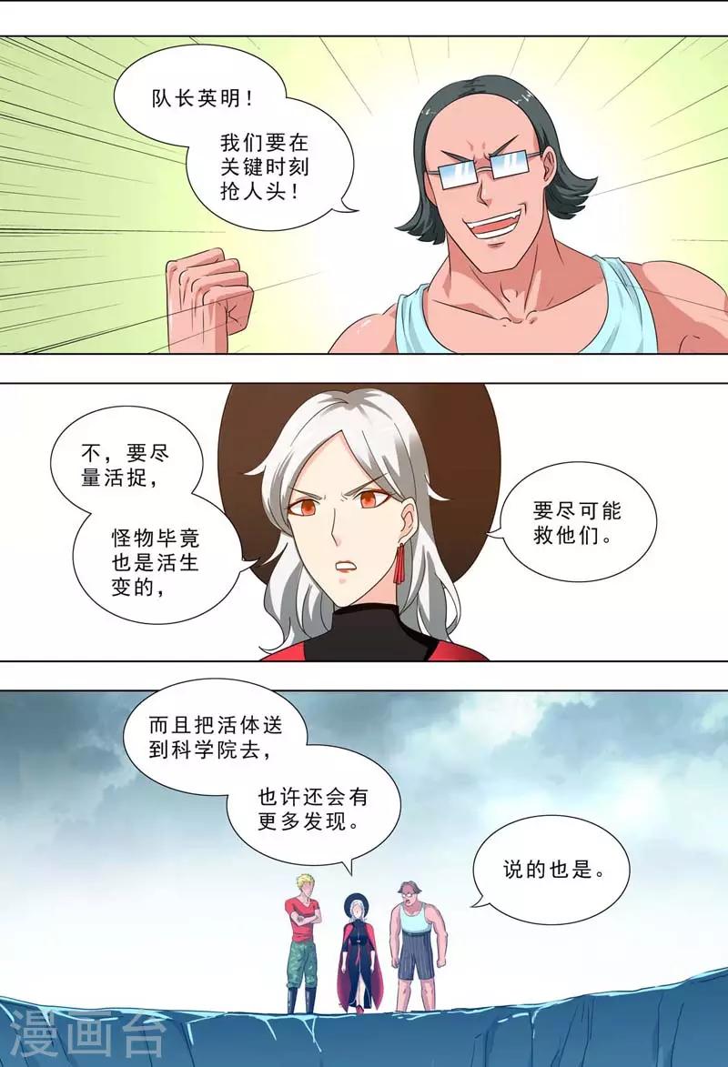 🍹荒野小屋 第258话 变成怪物 第8页