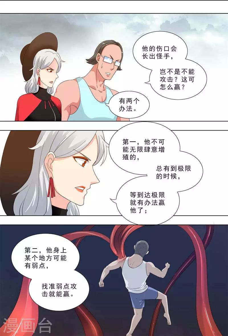 🍹荒野小屋 第260话 战斗 第4页