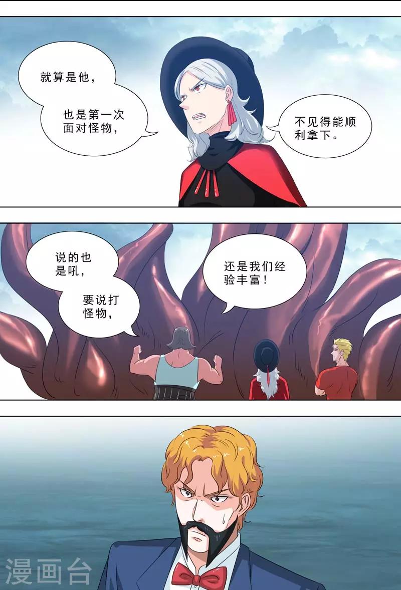 🍹荒野小屋 第262话 糟糕 第9页