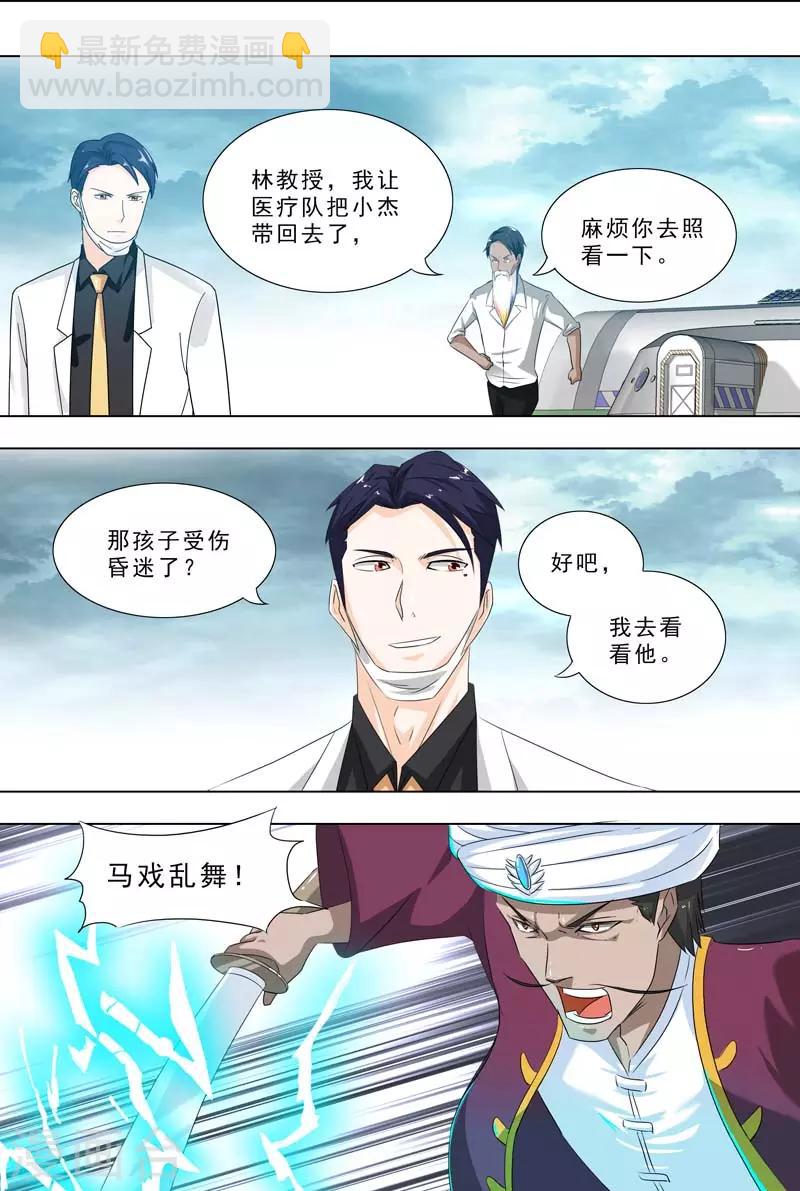 🍹荒野小屋 第264话 真怪物 第2页