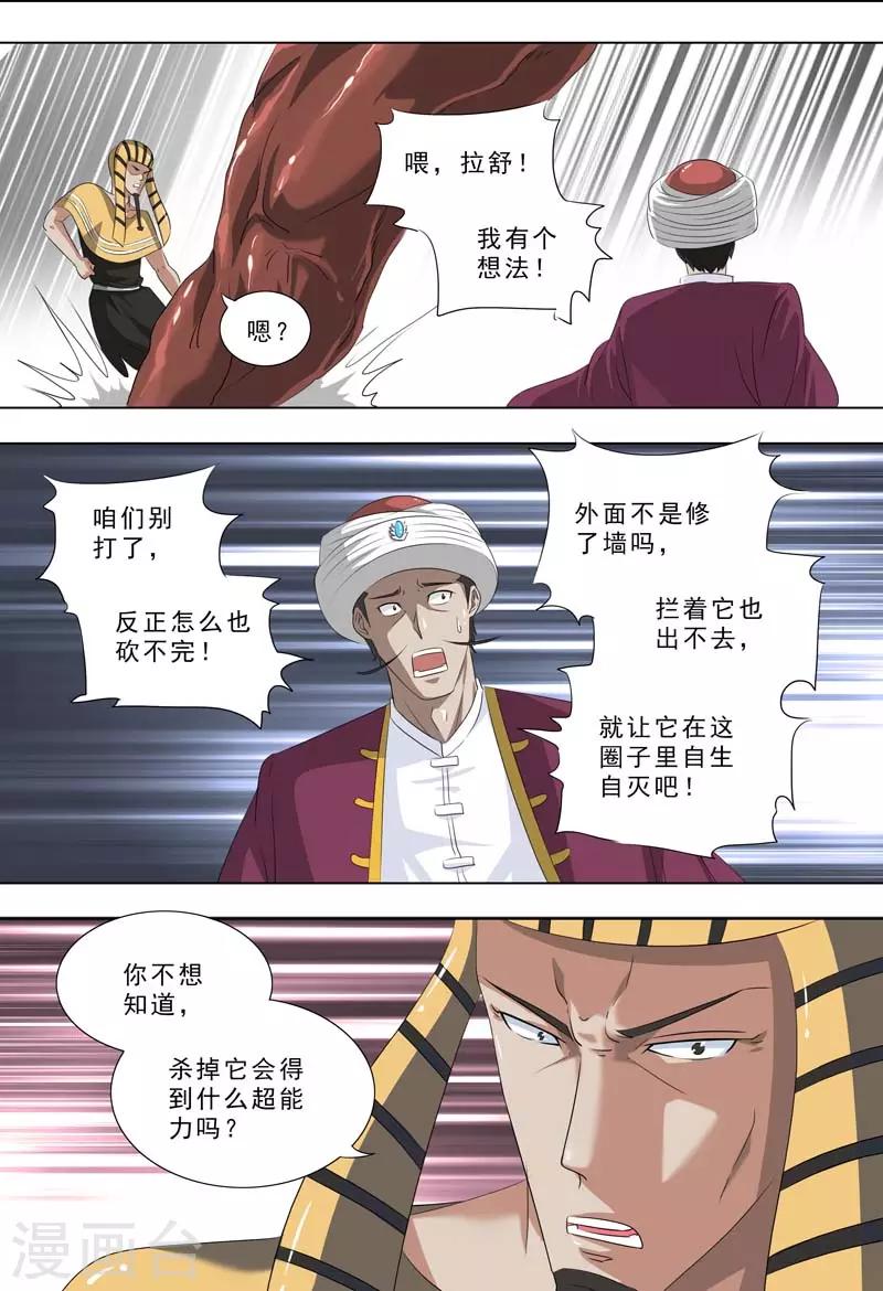 🍹荒野小屋 第264话 真怪物 第4页