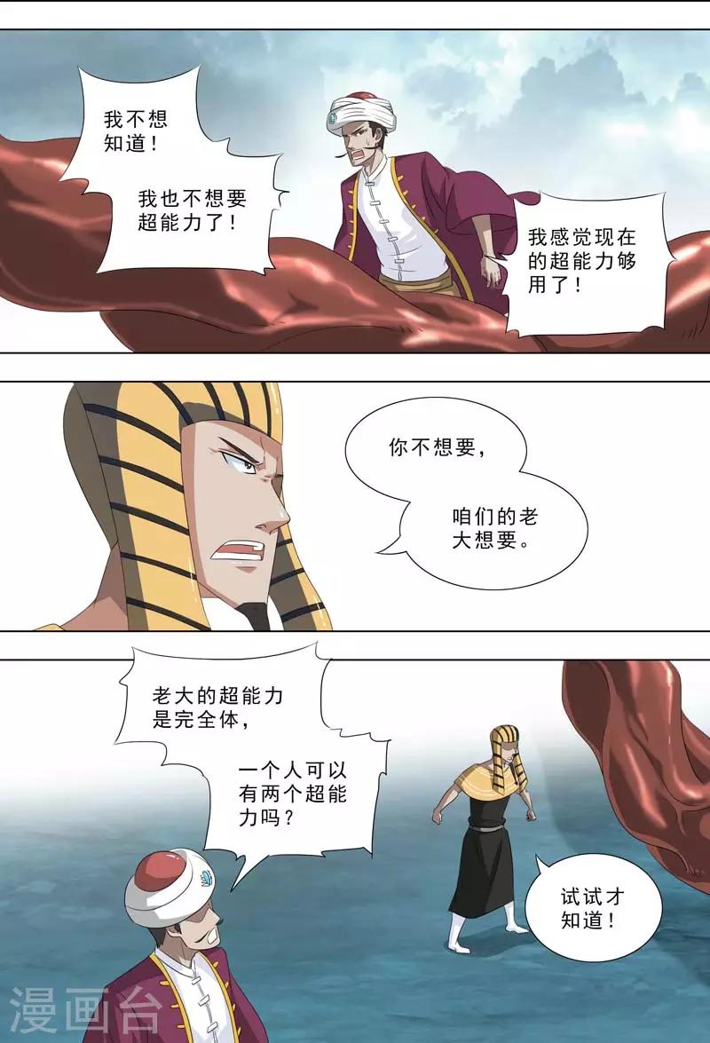 🍹荒野小屋 第264话 真怪物 第5页