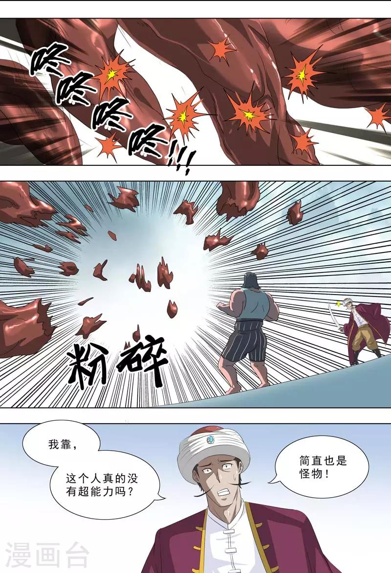 🍹荒野小屋 第264话 真怪物 第8页