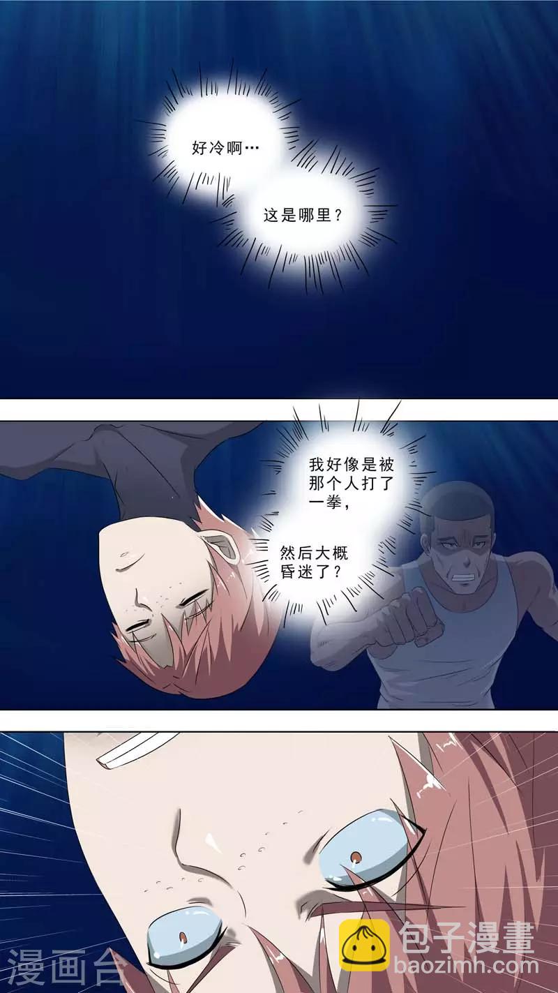 🍹荒野小屋 第266话 深海世界 第2页