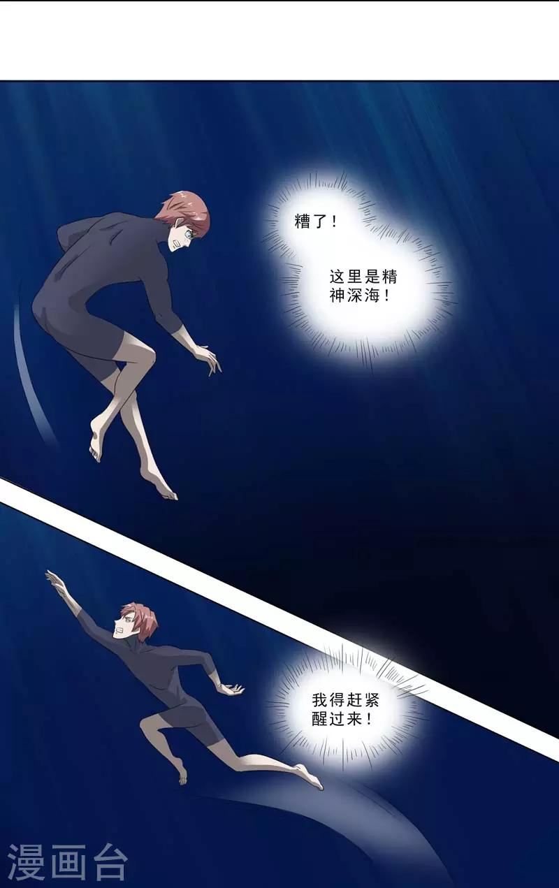 🍹荒野小屋 第266话 深海世界 第3页