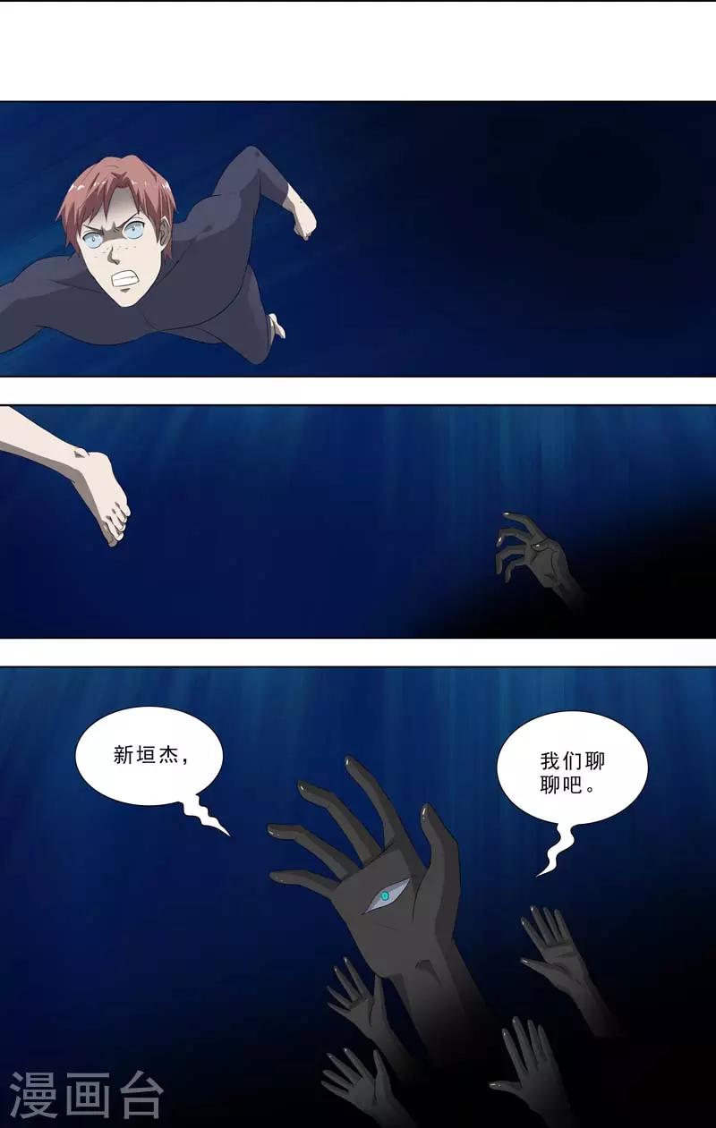 🍹荒野小屋 第266话 深海世界 第4页
