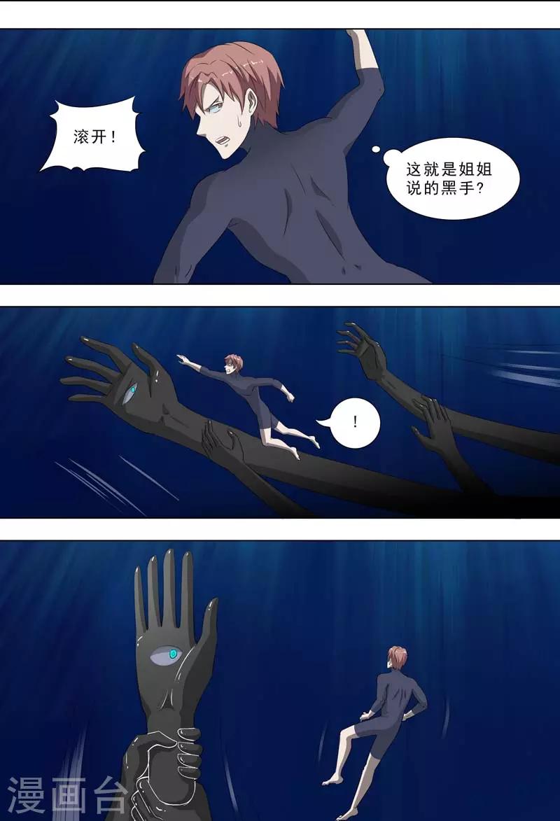 🍹荒野小屋 第266话 深海世界 第5页