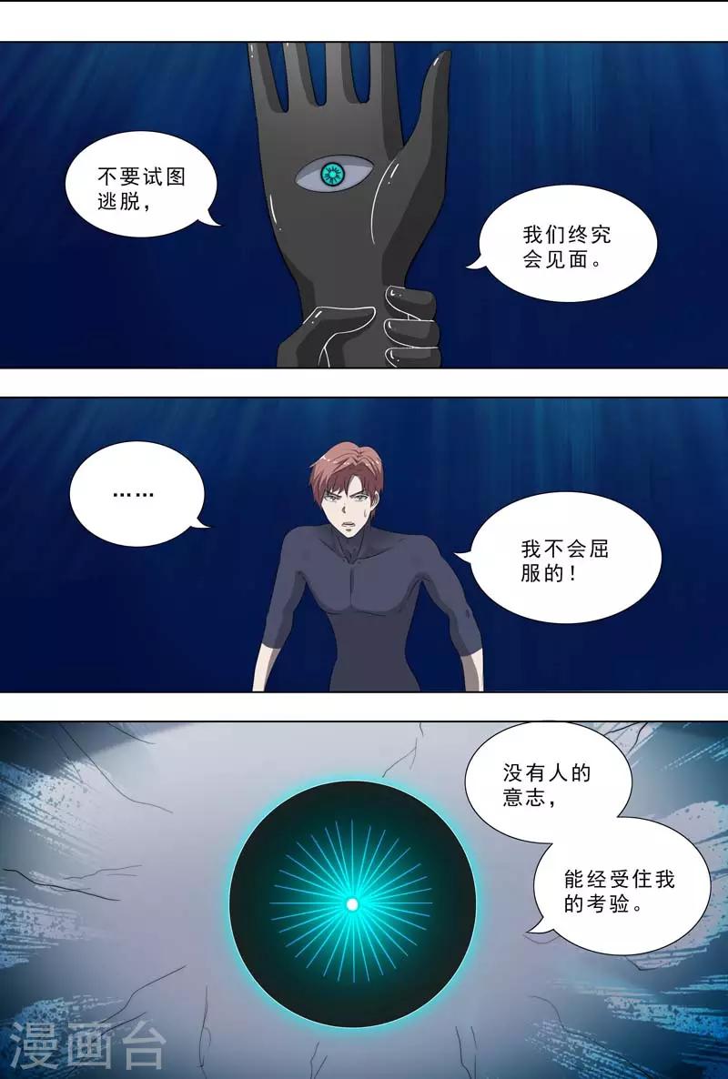 🍹荒野小屋 第266话 深海世界 第6页