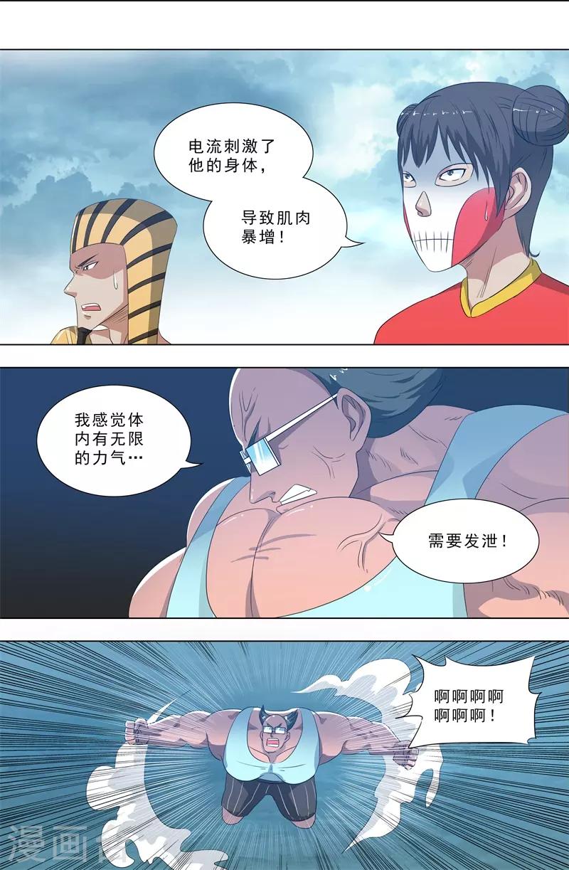 🍹荒野小屋 第268话 短暂爆发力 第1页
