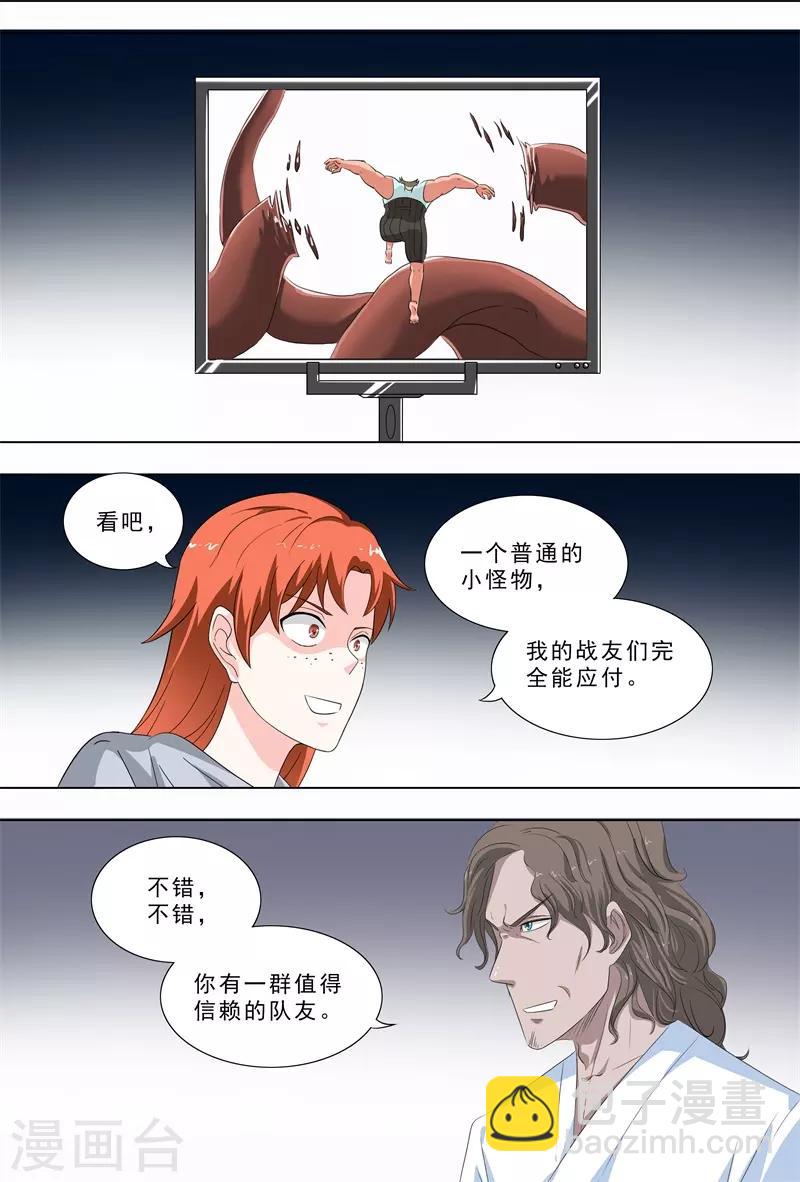 🍹荒野小屋 第268话 短暂爆发力 第5页