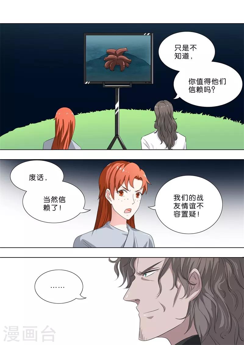 🍹荒野小屋 第268话 短暂爆发力 第6页