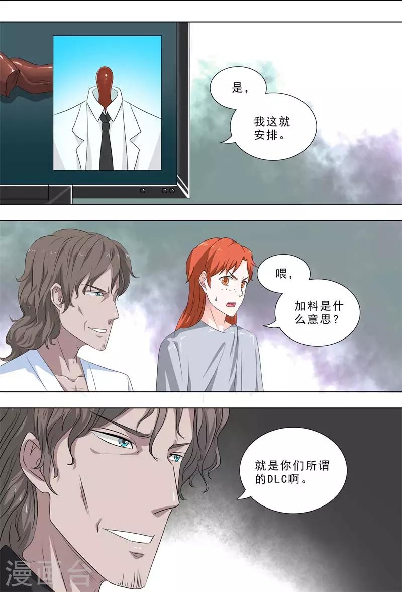 🍹荒野小屋 第270话 DLC！ 第6页