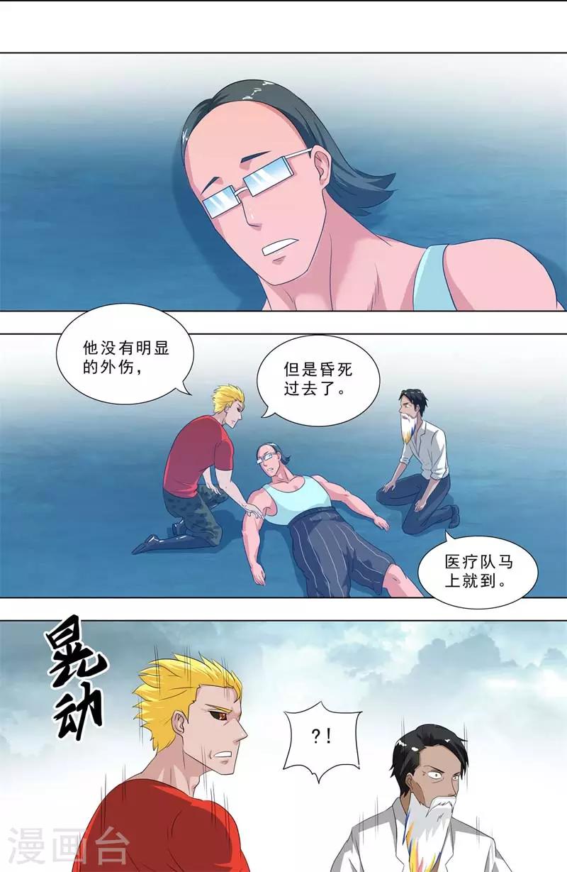 🍹荒野小屋 第270话 DLC！ 第8页