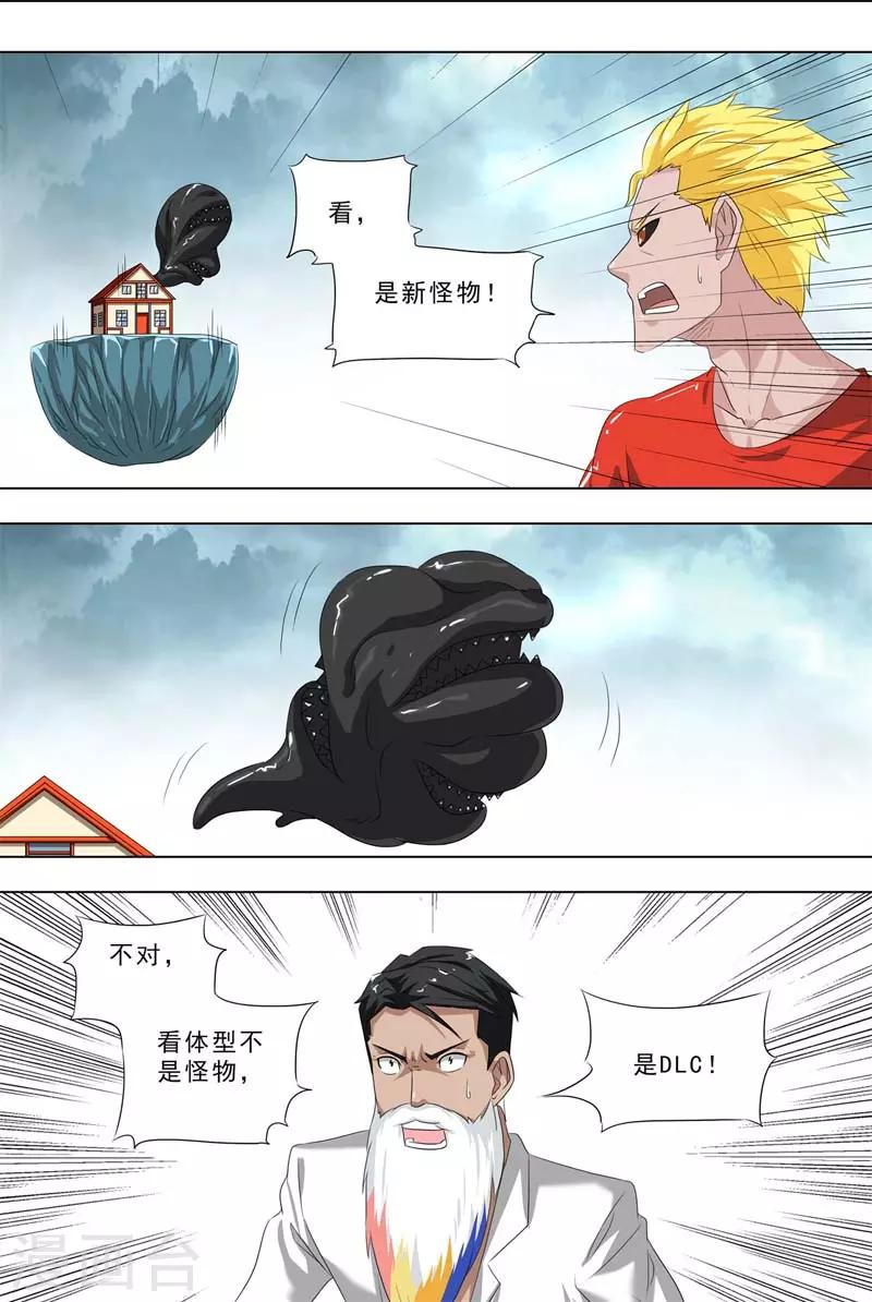 🍹荒野小屋 第270话 DLC！ 第9页