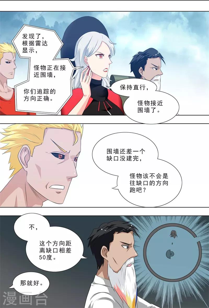 🍹荒野小屋 第272话 追踪怪物 第4页